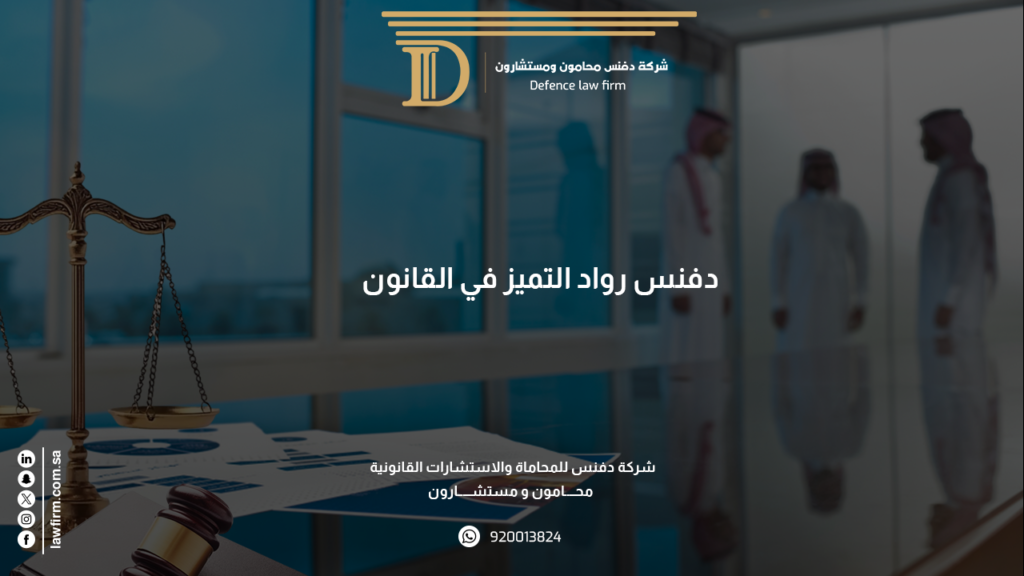 مكتب محاماة واستشارات قانونية