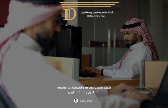 شركة دفنس للمحاماة