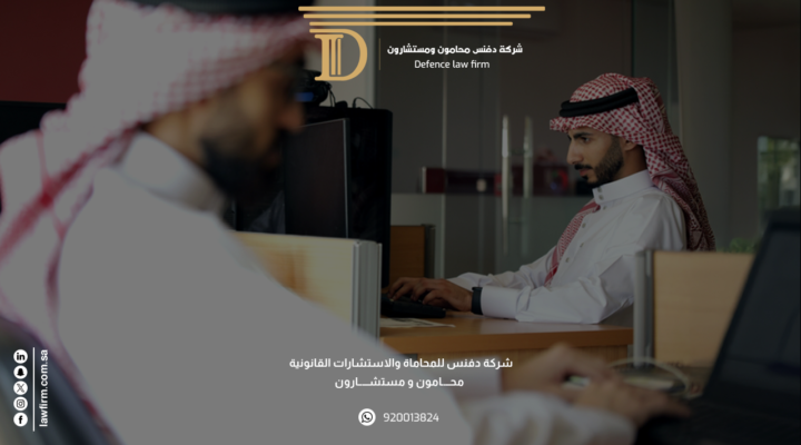 شركة دفنس للمحاماة