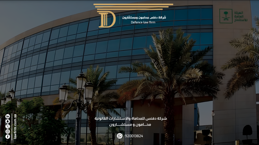 دور هيئة الاستثمار السعودية (MISA) في تسهيل دخول المستثمرين الأجانب