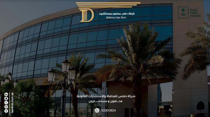 دور هيئة الاستثمار السعودية (MISA) في تسهيل دخول المستثمرين الأجانب