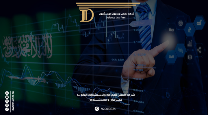 نظام الاستثمار الأجنبي الجديد في السعودية