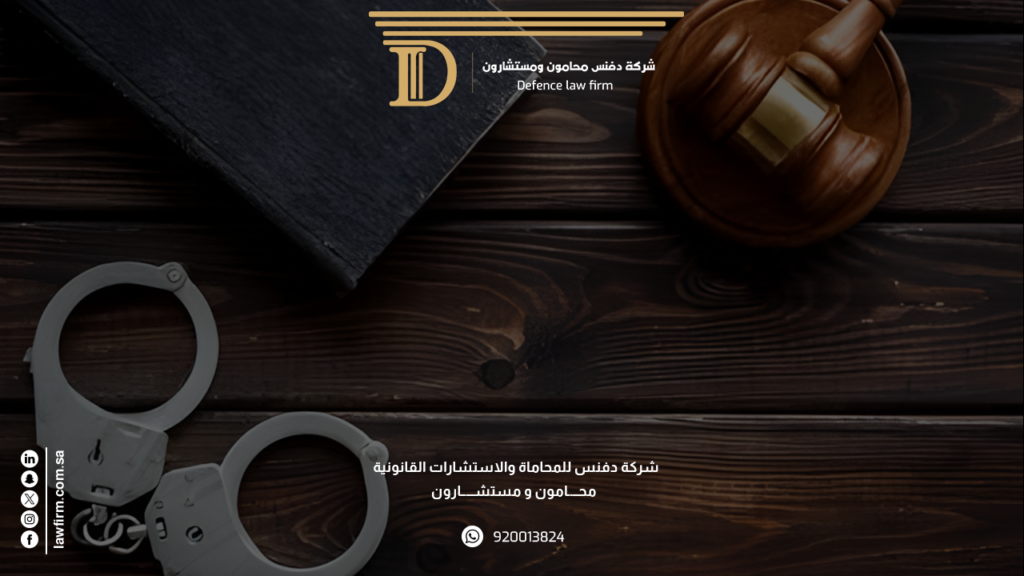 افضل 5 محامي جنائي في الدمام