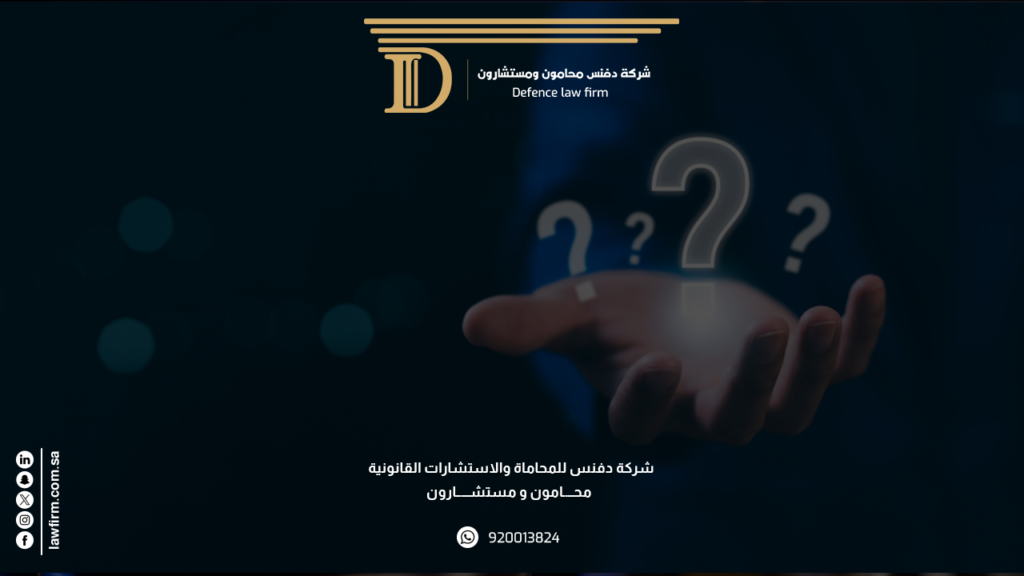 الأسئلة الشائعة حول تعديلات نظام العمل