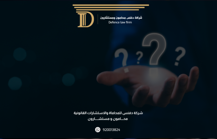 الأسئلة الشائعة حول تعديلات نظام العمل