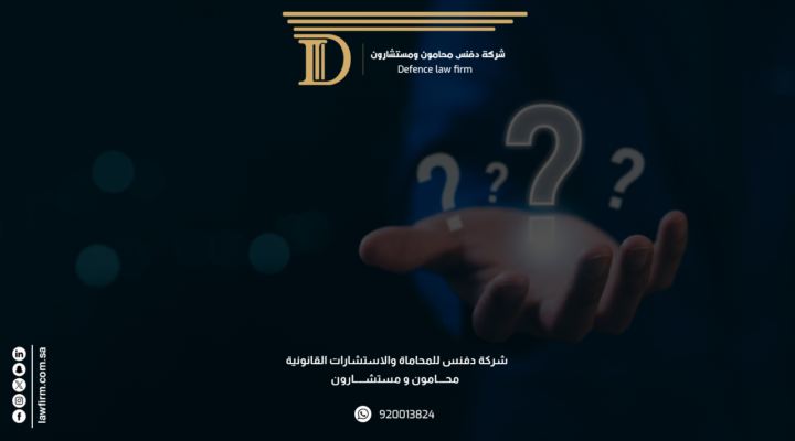 الأسئلة الشائعة حول تعديلات نظام العمل