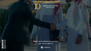 افضل محامي شركات في الدمام 