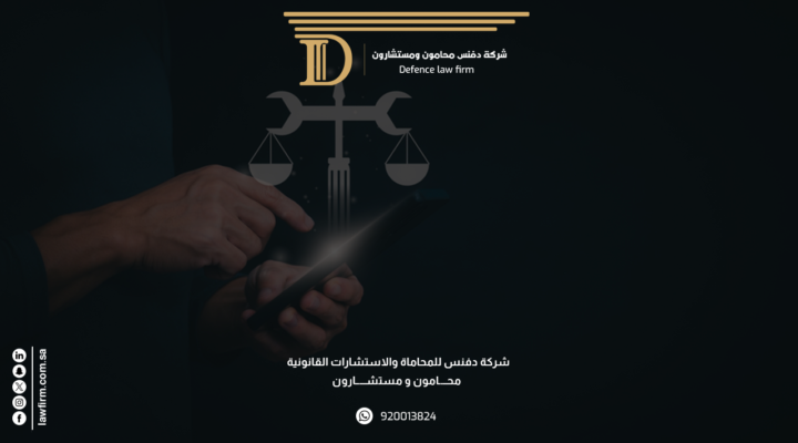 نظام العمل والعمال بين الحماية والتنظيم والتطوير