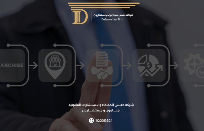 أنواع تراخيص الاستثمار في السعودية والفرق بينها