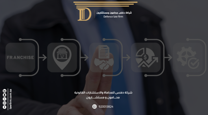 أنواع تراخيص الاستثمار في السعودية والفرق بينها