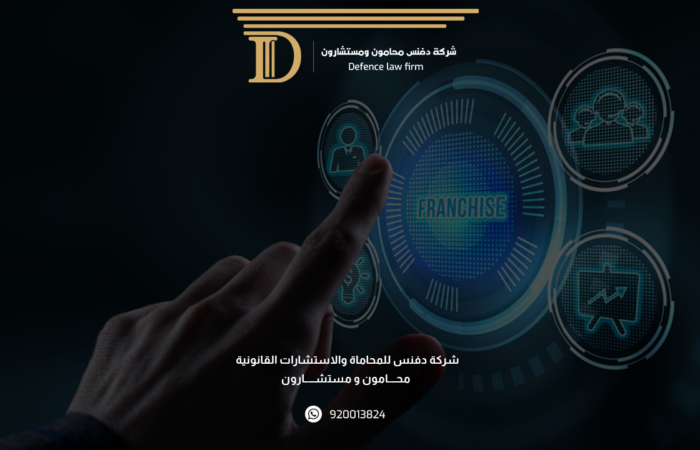 تأثير نظام الامتياز التجاري الجديد على رواد الأعمال والمستثمرين.