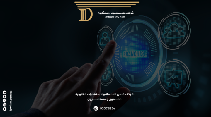 تأثير نظام الامتياز التجاري الجديد على رواد الأعمال والمستثمرين.