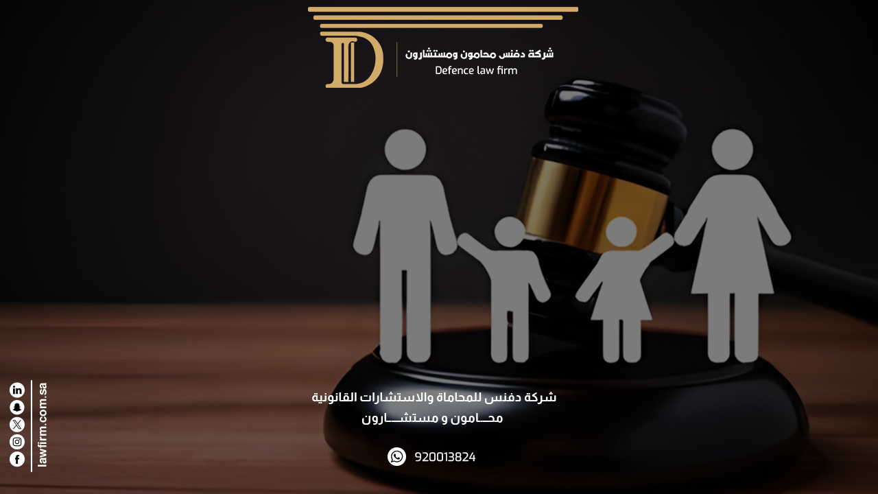 افضل محامي أسرة بالرياض