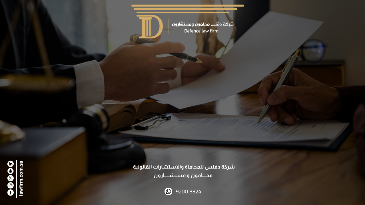 محامي أسرة متمرس بالرياض
