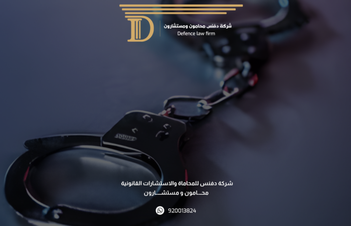 أفضل 6 محامي جنائي في الرياض