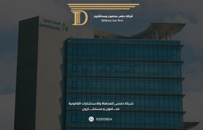 تعرف على مادة 81 من نظام العمل