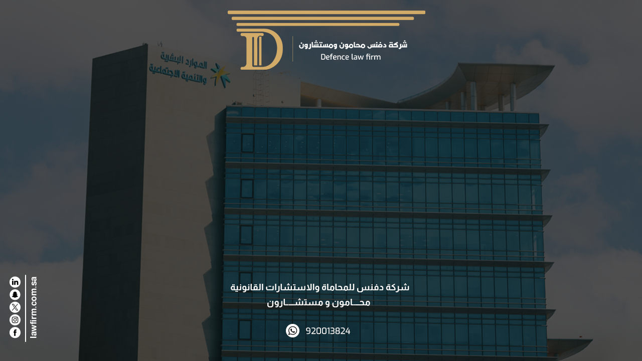 تعرف على مادة 81 من نظام العمل